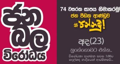 Massive JVP protest in Nugegoda on Wednesday (23) afternoon - newsfirst.lk